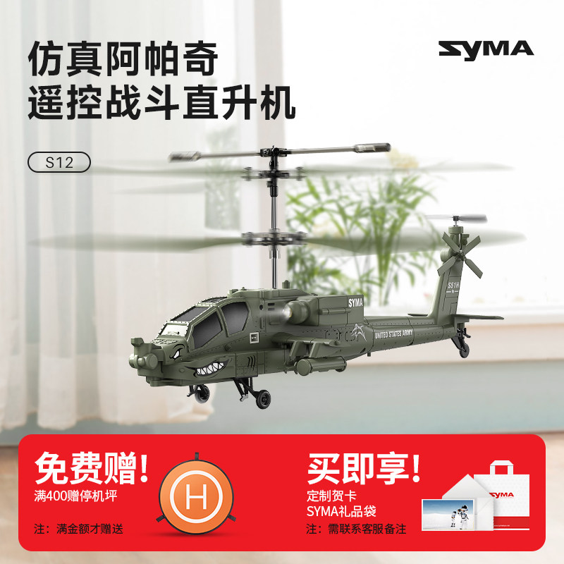 syma儿童玩具电动直升飞机耐摔