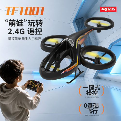 syma司马TF1001儿童特技遥控飞机