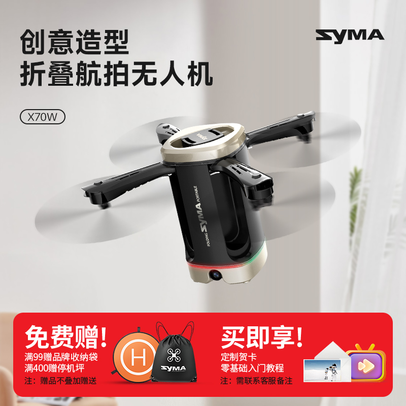 syma无人机创意造型遥控无人机