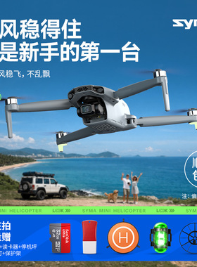 syma司马C1三轴机械云台入门6K高清航拍无人机7级抗风新年礼物X35
