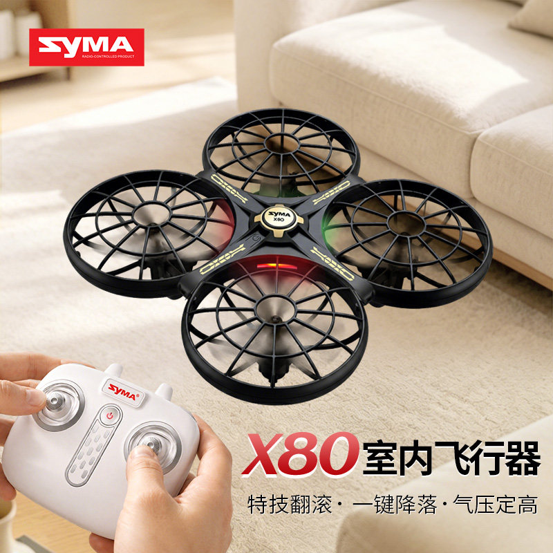 syma司马X80遥控飞机避障耐摔无人机玩具儿童专注力训练男孩礼物