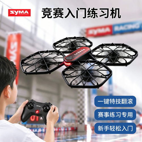 syma小学生竞赛练习无人机玩具