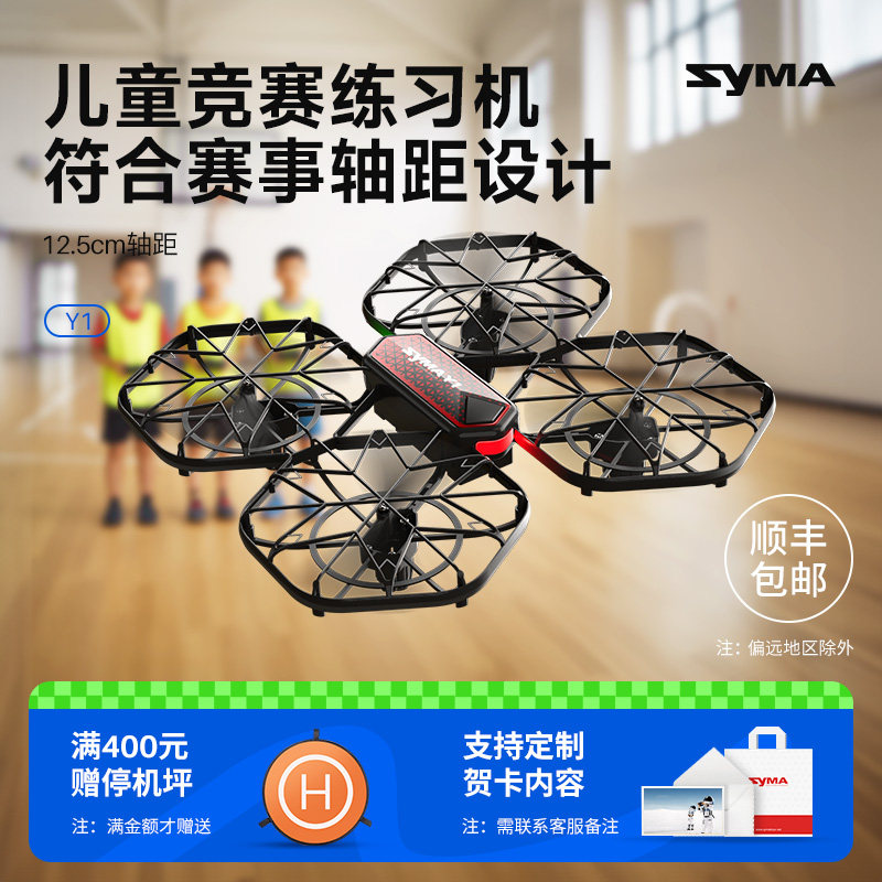 syma司马Y1儿童竞赛无人机