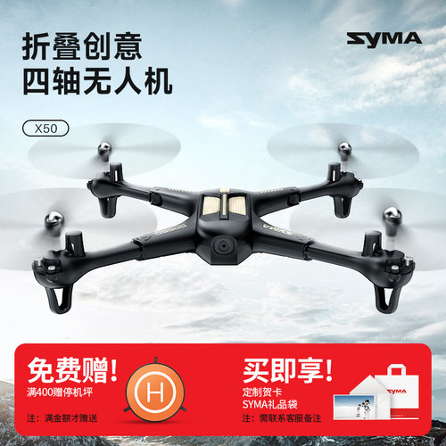 syma无人机四轴飞机专业新年礼物