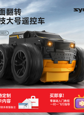 syma司马RC001遥控汽车男孩小学生越野特技车儿童生日新年礼物