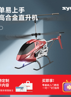 syma司马S13遥控直升飞机儿童玩具飞机生日礼物飞行器学生无人机