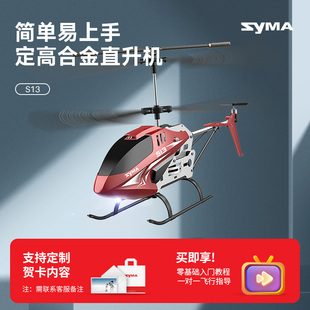 syma司马S13遥控直升飞机儿童玩具飞机生日礼物飞行器学生无人机