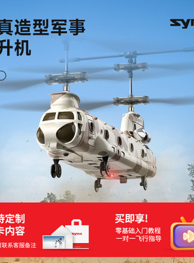 syma司马S15仿真军事支奴干遥控飞机儿童新年礼物直升机运输飞机