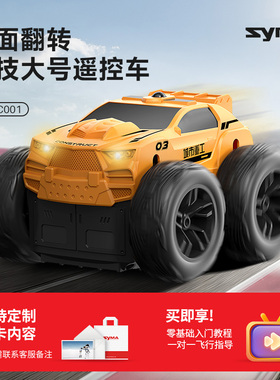 syma儿童遥控车玩具汽车特技车双面四驱车越野车男孩生日新年礼物