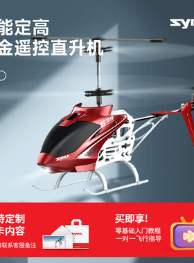 syma司马S39遥控飞机儿童玩具小学生合金耐摔直升机新款新年礼物