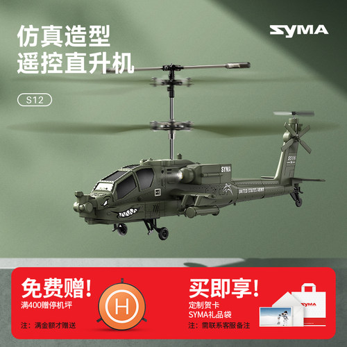 司马仿真直升机SYMA遥控战斗机