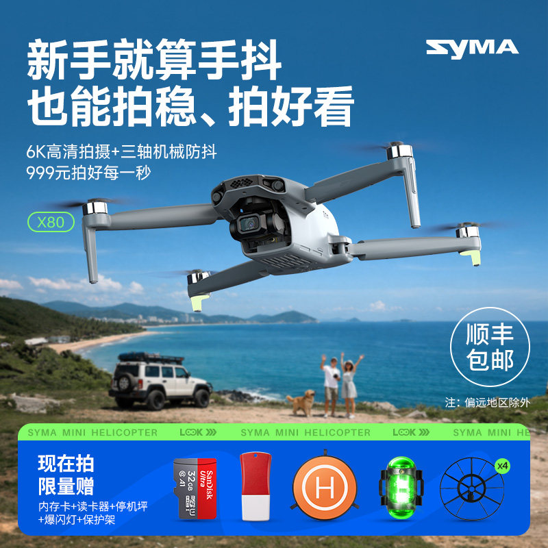 syma司马C1专业三轴防抖云台入门6K高清长距离续航专业航拍无人机遥控飞机男生新年礼物,智能设备,智能飞行,淘宝优惠券,粉丝福利购,淘宝优惠卷