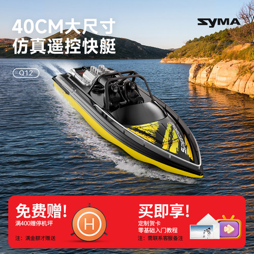 syma司马遥控船高速快艇玩具下水