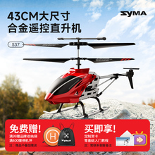 syma司马S37遥控飞机儿童直升机玩具生日礼物学生男孩大型无人机