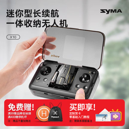 syma司马X10迷你航拍无人机小型折叠遥控耐摔小学生生日礼物玩具