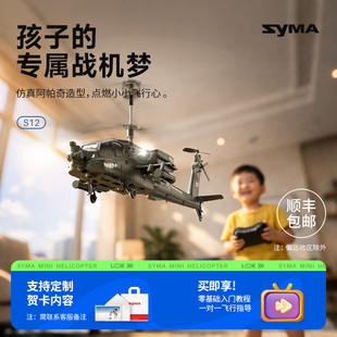 syma司马仿真阿帕奇战斗机遥控直升机儿童无人机玩具儿童新年礼物
