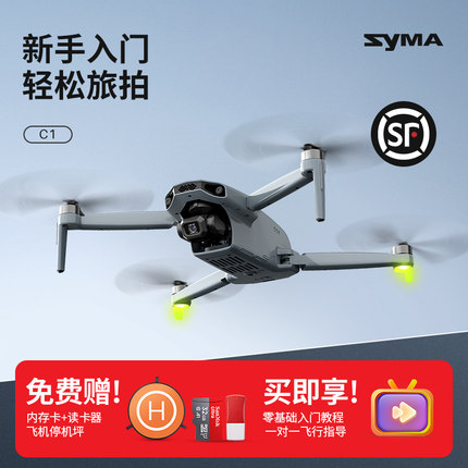 syma司马C1专业三轴防抖云台入门6K高清长距离续航专业航拍无人机遥控飞机