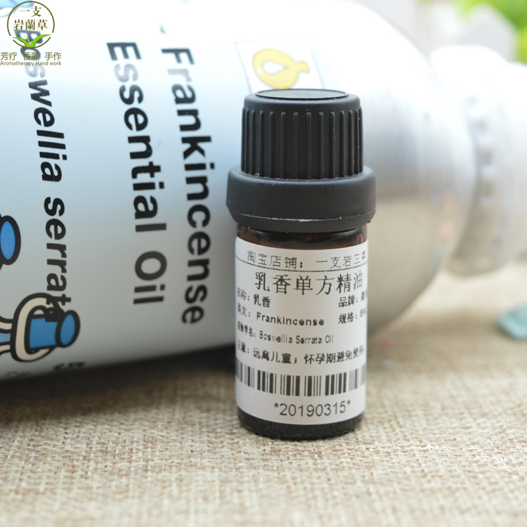 现货分澳洲nd新方向乳香单方精油5毫升frankincense芳疗按摩香薰