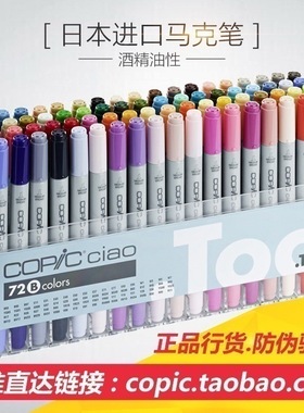 日本进口Copic酷笔客三代Ciao软头漫画动漫设计马克笔36 72色套装