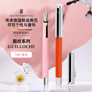 德国正品伯爵辉柏嘉GVFC图纹系列18K金尖钢笔送礼女生Guilloche