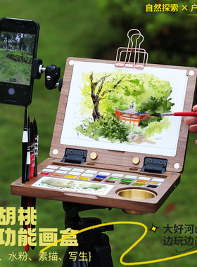 意伽北美黑胡桃木水彩写生盒颜料水彩盒多功能外出写生
