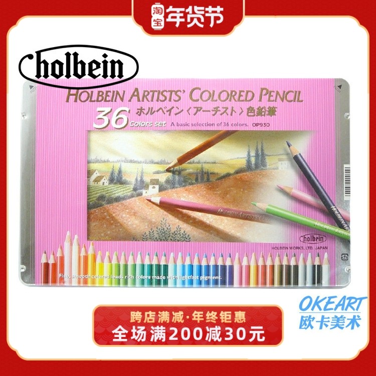 日本原装进口 Holbein 荷尔拜因艺术家级油性彩铅12 24 36 色套装