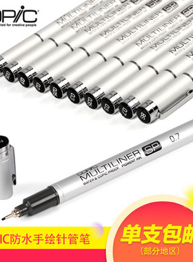 日本进口Copic Multiliner SP铝管可替换墨水芯针管笔 勾线笔
