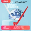 ideaplus旋转裁纸刀360度切割神器美工刀笔刀手账贴纸雕刻刀剪裁