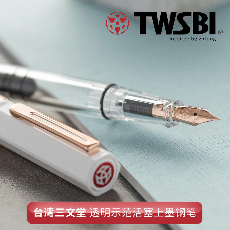 台湾TWSBI三文堂ECO透明示范德国笔尖活塞上墨送礼学生练字钢笔_虎窝淘