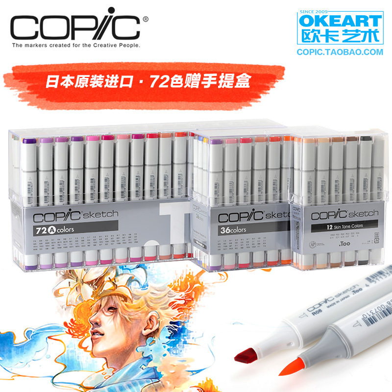 copicsketch软头马克笔套装