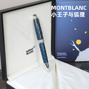 德国万宝龙montblanc小王子与狐狸限量145 146高配钢笔18K金尖