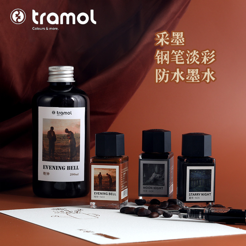 tramol采墨防水墨水钢笔淡彩墨水