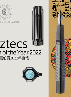 辉柏嘉伯爵2022年度限量笔Aztecs金尖18K活塞上墨收藏高端钢笔