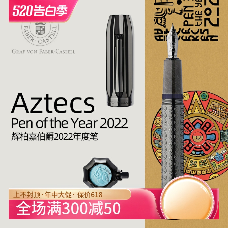 辉柏嘉伯爵2022年度限量笔Aztecs金尖18K活塞上墨收藏高端钢笔-封面