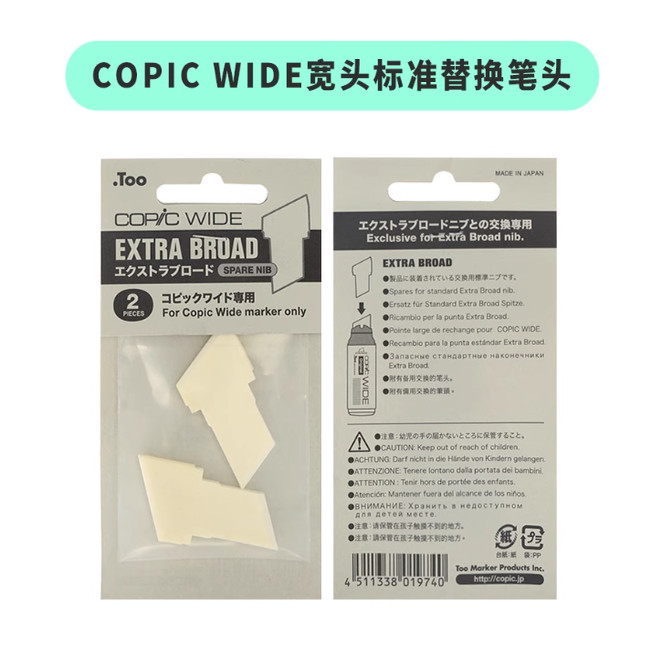 copic宽头笔头wide2支装超宽头图片