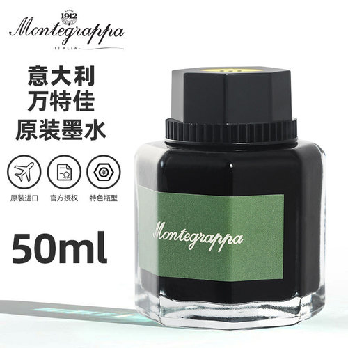 万特佳墨水意大利进口高端
