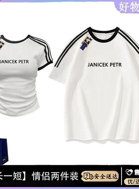 一长一短情侣装夏季2025新款修身美式短袖辣妹设计感小众T恤上衣