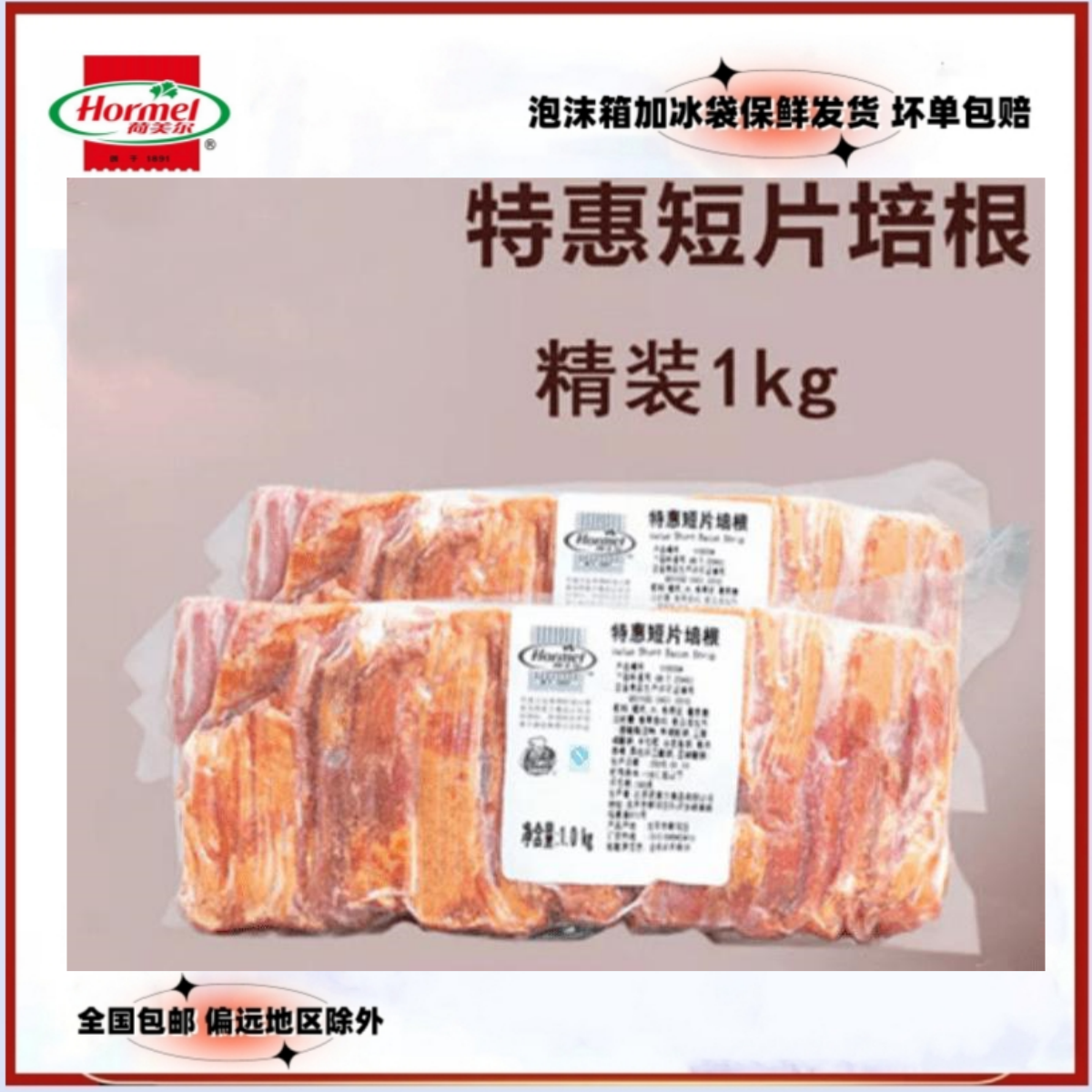 薄片培根荷美尔1000g披萨烘培