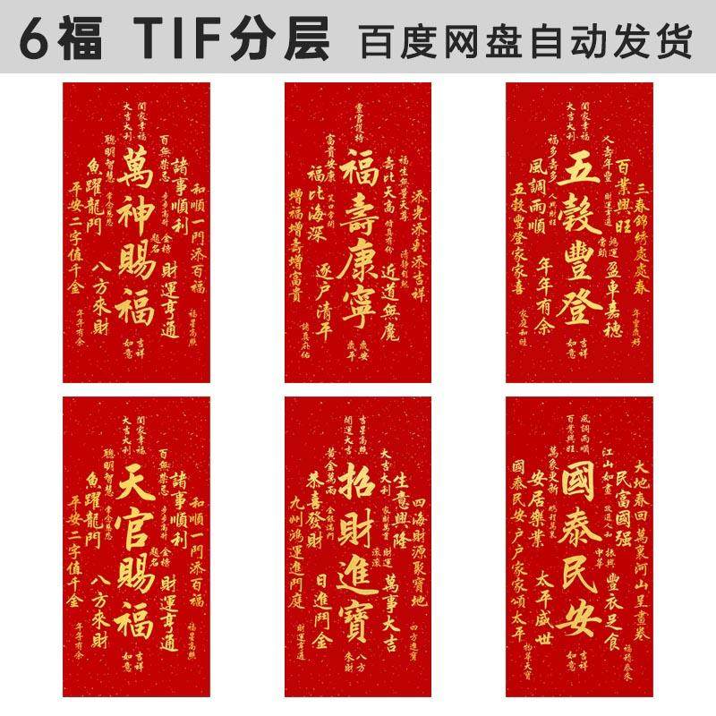 装饰画芯源文件天官赐福国泰民安书法字画客餐厅玄关书房图片素材