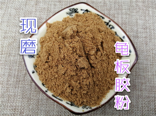 中药材 龟板胶粉100克 正品现磨 细粉 全店满60元包邮 山西东汝产