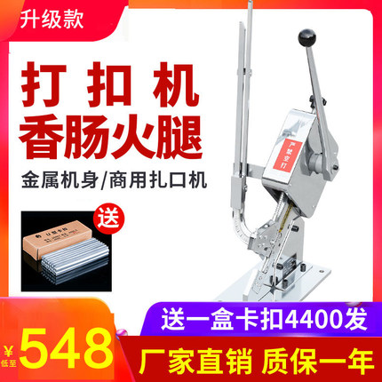 香肠火腿肠打扣机手动U型扎口超市打卡机包装封口机卡扣机菌机器