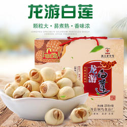 铜鸟北乡通心莲子浙江龙游土特产志棠白莲南北干货225g*4礼盒