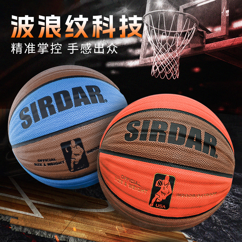 篮球正品手感之王标准7号球青少年波浪纹吸湿耐磨室内外专用篮球