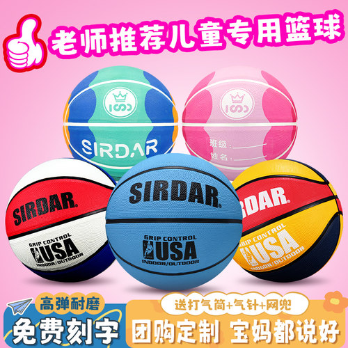 升级款橡胶免费刻字幼儿园篮球