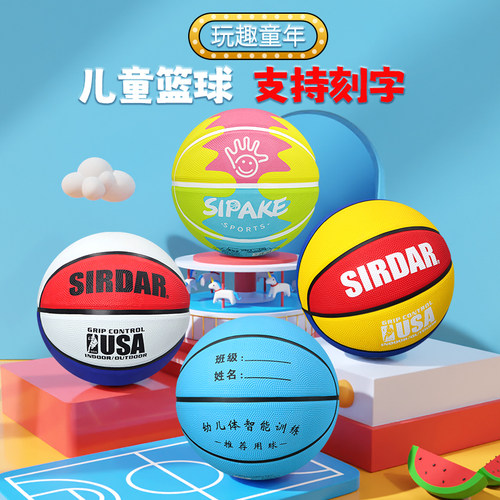 篮球儿童5号4号训练专用免费刻字
