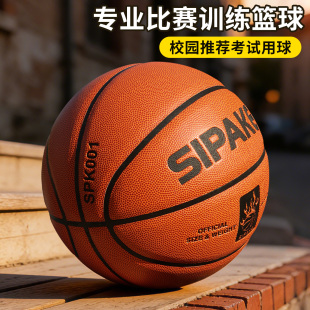 斯帕克篮球标准7号中考比赛训练6号男女初中生小学生5号儿童专用