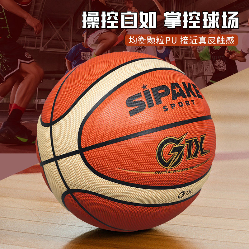 专业比赛训练七号篮球正品青少年成人专用标准7号PU手感之王蓝球