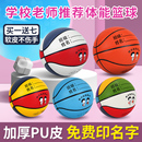 PU皮5号幼儿园专用4号定制免费刻字小学生五号训练 篮球儿童正品