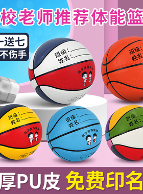 篮球儿童正品PU皮5号幼儿园专用4号定制免费刻字小学生五号训练