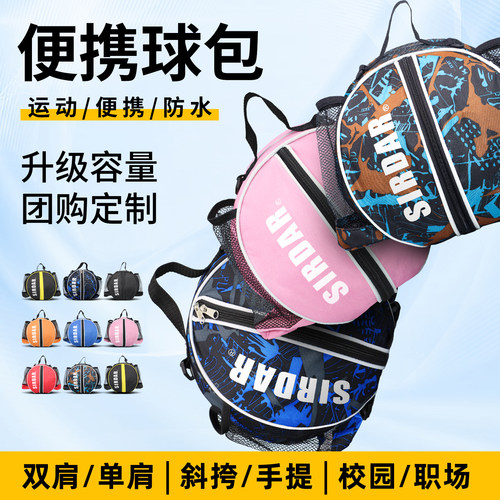 萨达篮球包训练背包足球包单双肩斜挎便携防水收纳袋儿童网兜袋子